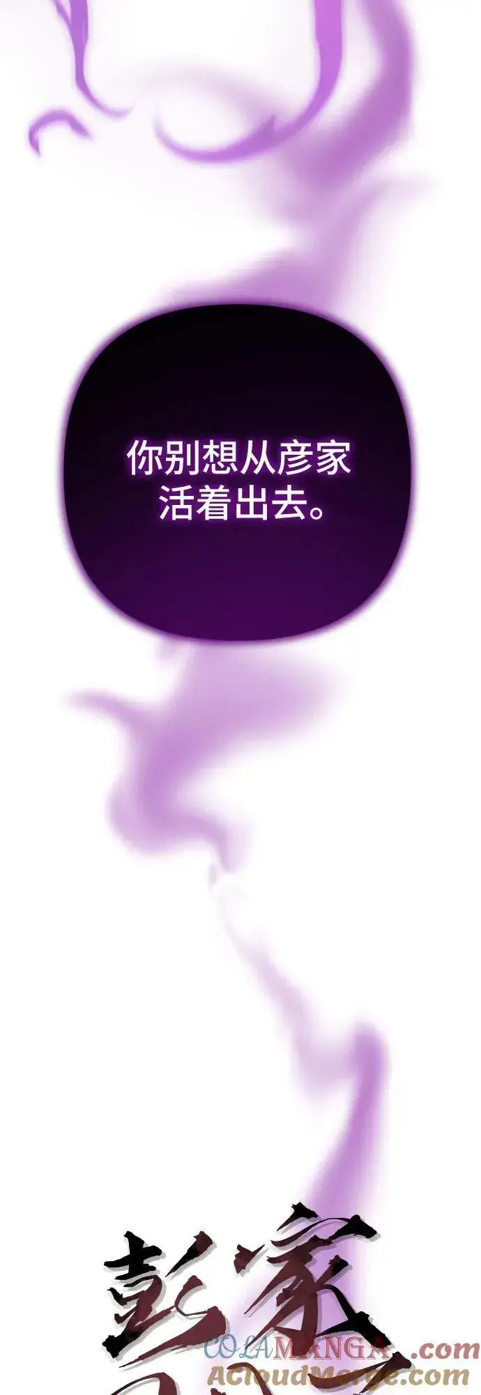 《彭家四公子》第115话图4