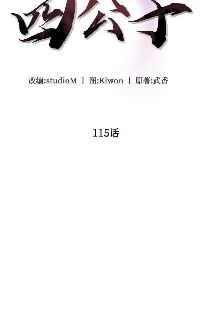 《彭家四公子》第115话图5