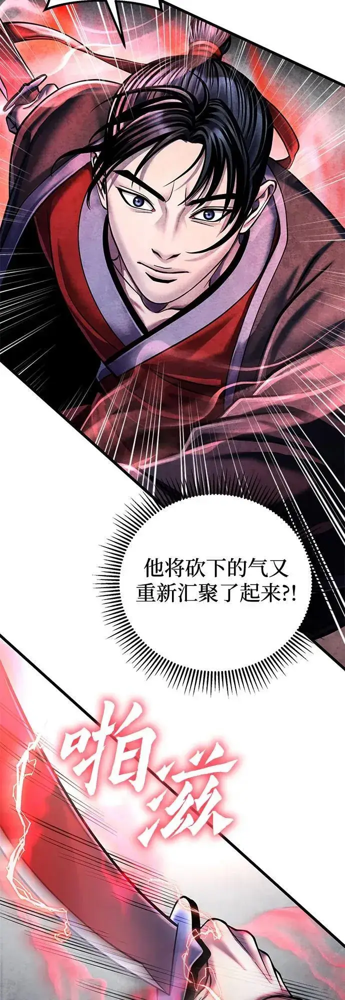《彭家四公子》第115话图53