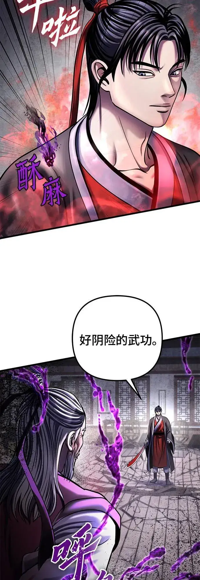 《彭家四公子》第115话图57