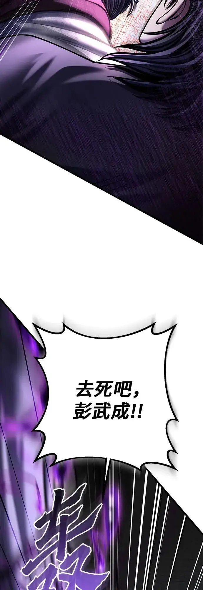 《彭家四公子》第115话图72