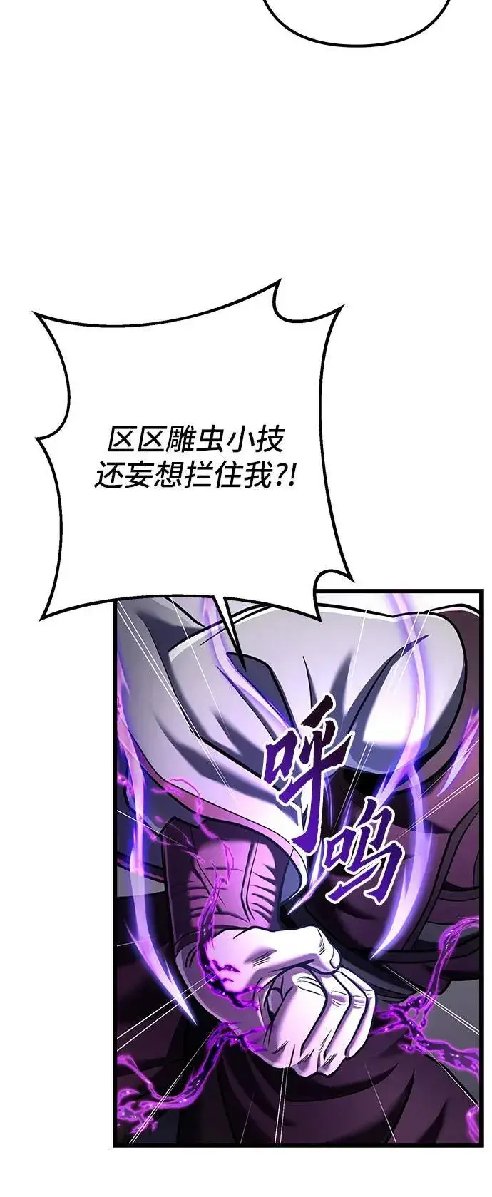 《彭家四公子》第116话图14