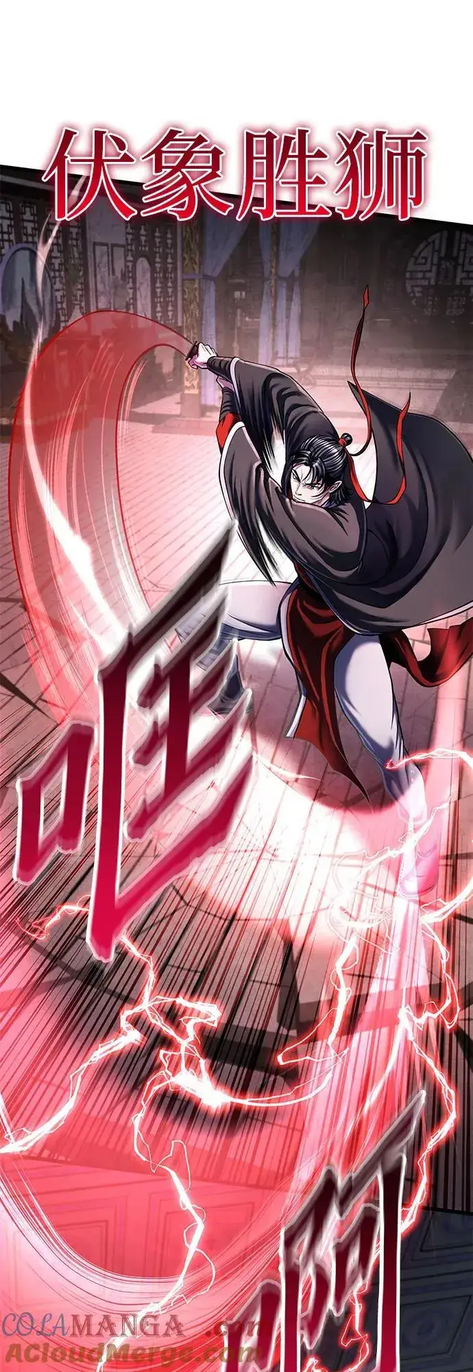 《彭家四公子》第116话图19