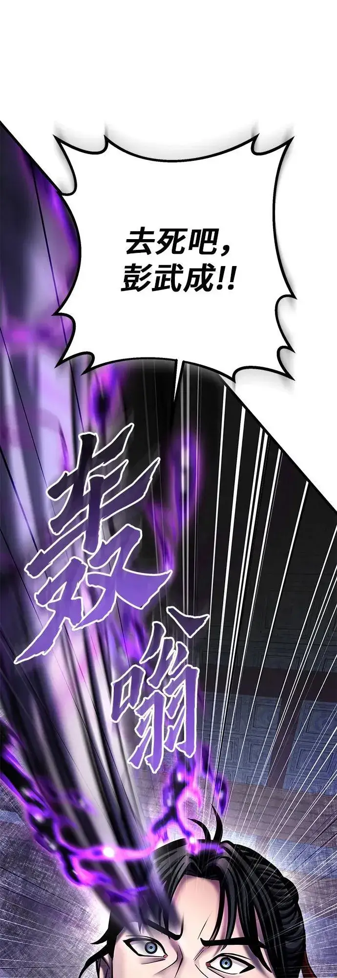 《彭家四公子》第116话图2