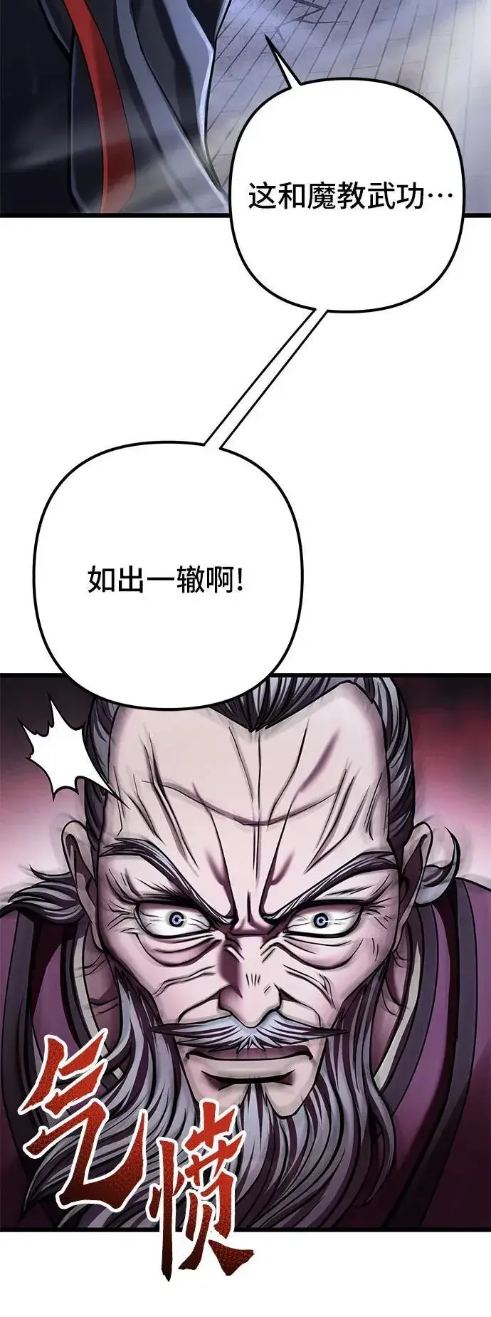 《彭家四公子》第116话图29