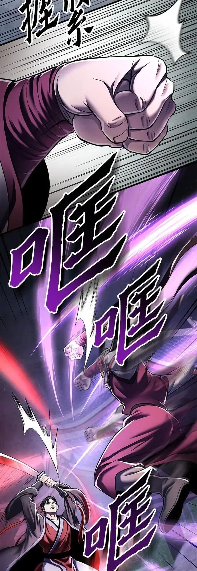 《彭家四公子》第116话图33