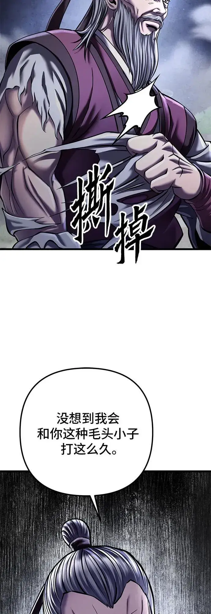 《彭家四公子》第116话图48