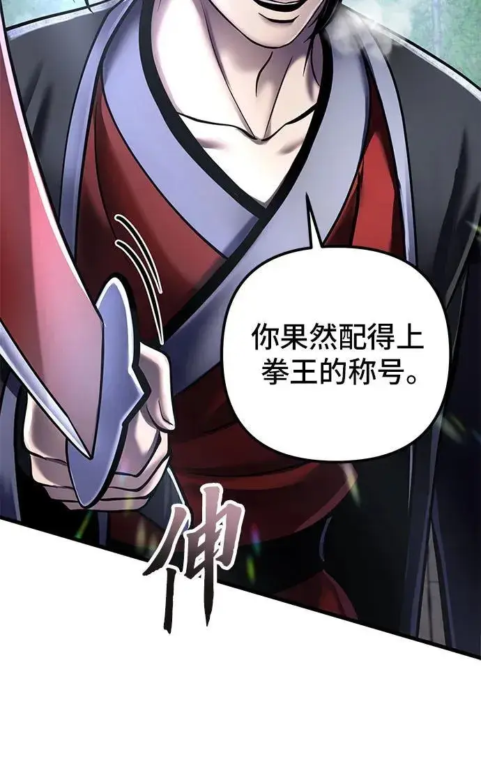 《彭家四公子》第116话图50
