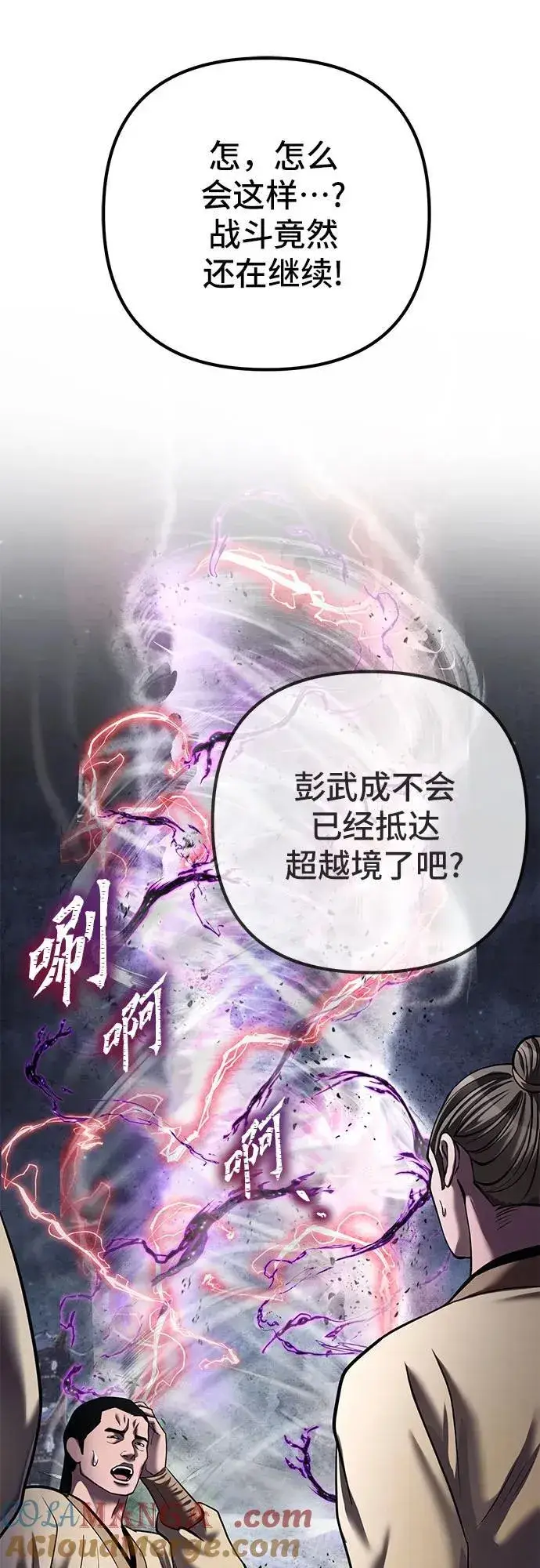 《彭家四公子》第116话图55