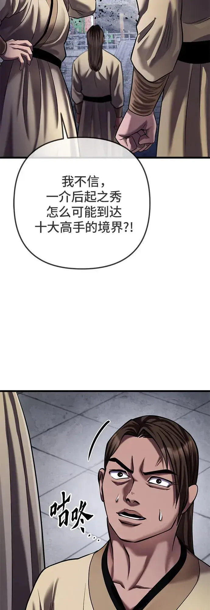 《彭家四公子》第116话图56