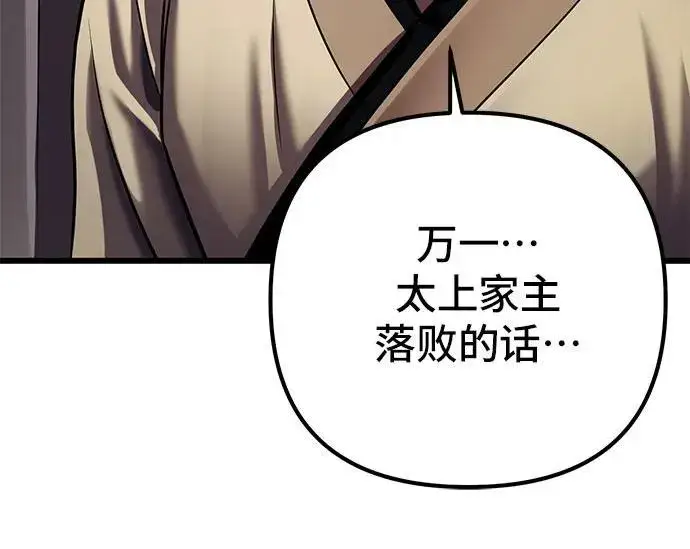 《彭家四公子》第116话图57