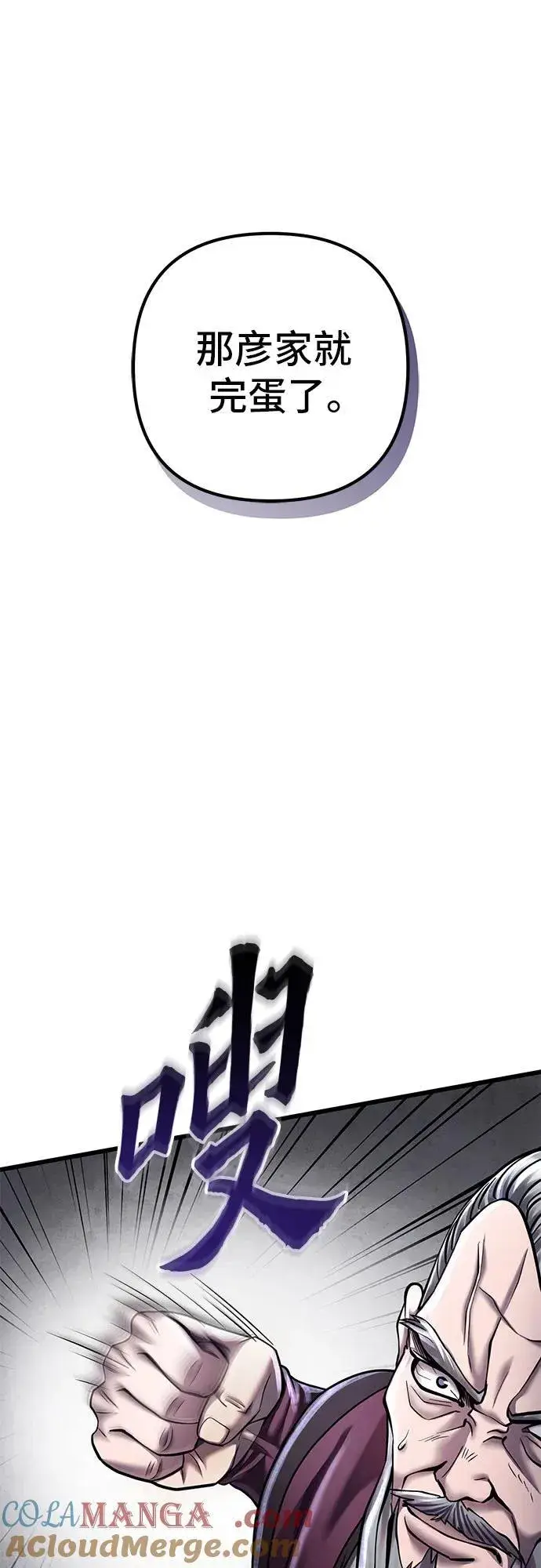 《彭家四公子》第116话图58