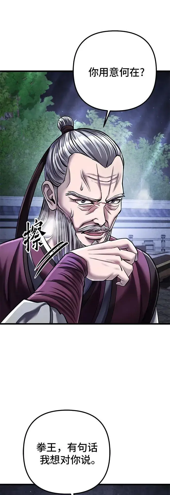 《彭家四公子》第116话图63