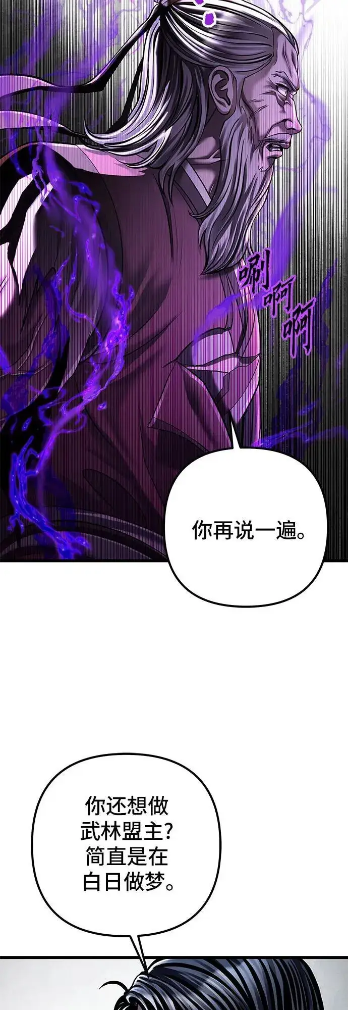 《彭家四公子》第116话图66