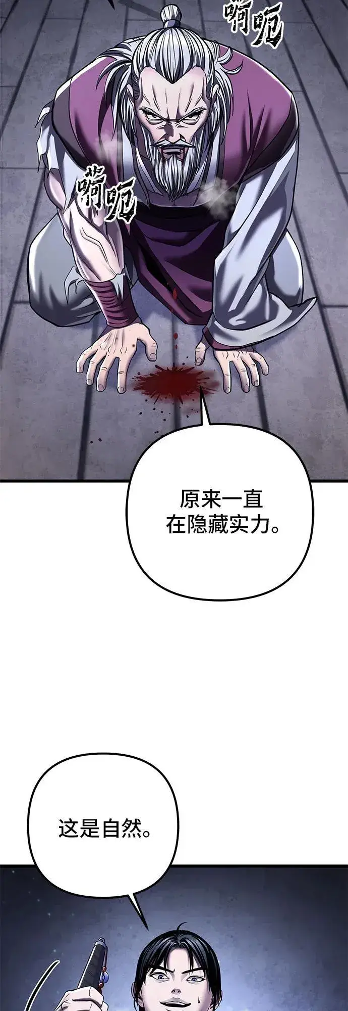《彭家四公子》第116话图77