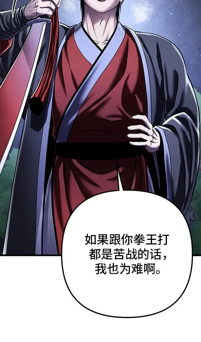 《彭家四公子》第116话图78