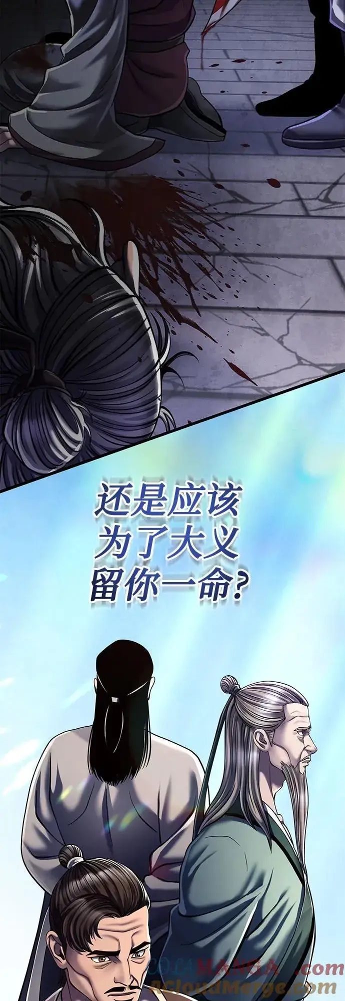 《彭家四公子》第116话图82