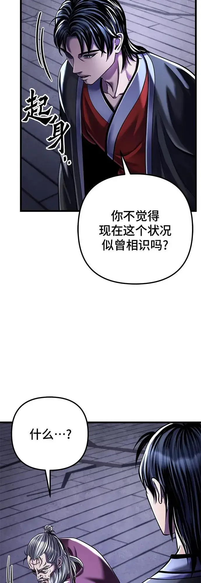 《彭家四公子》第117话图17