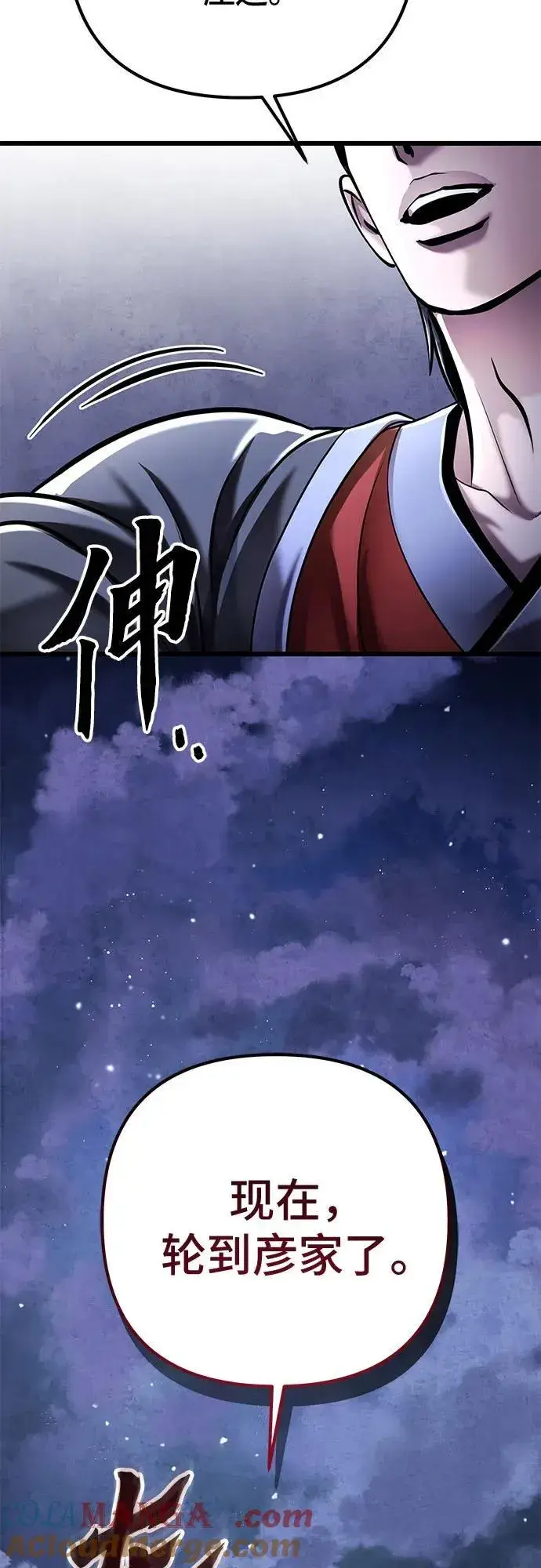 《彭家四公子》第117话图22