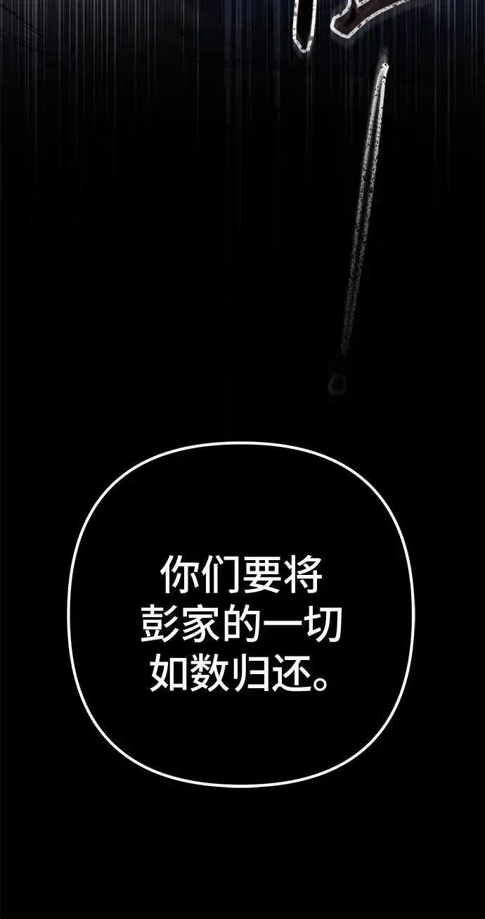 《彭家四公子》第117话图24