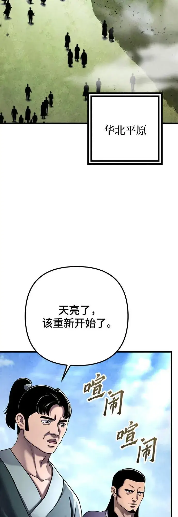 《彭家四公子》第117话图26