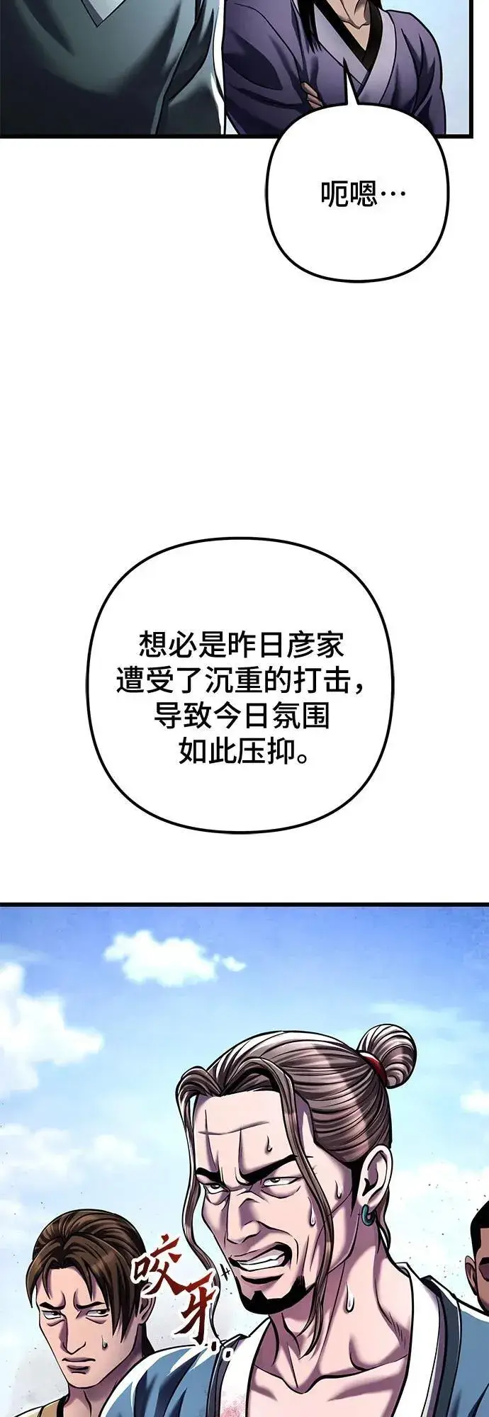 《彭家四公子》第117话图27