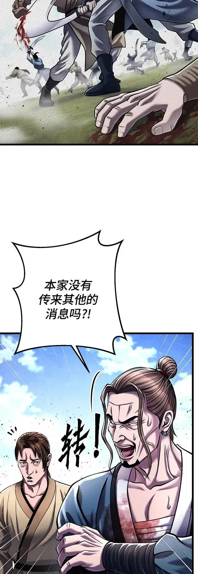 《彭家四公子》第117话图30