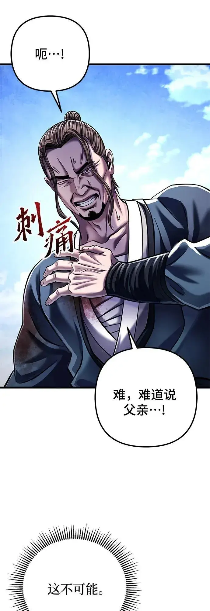 《彭家四公子》第117话图32