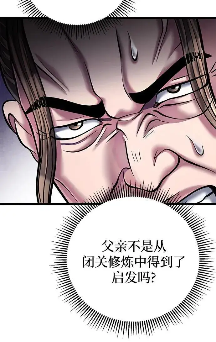 《彭家四公子》第117话图33