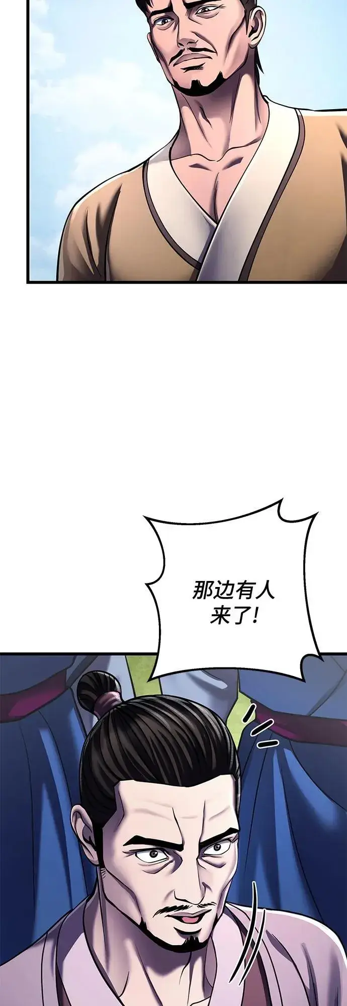 《彭家四公子》第117话图36