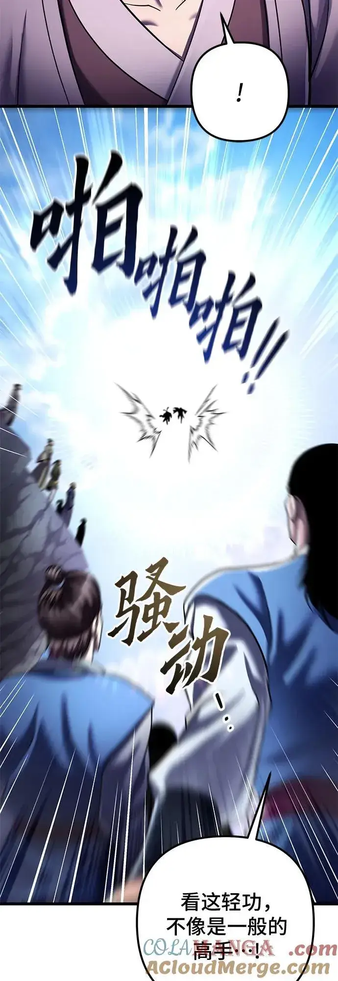 《彭家四公子》第117话图37