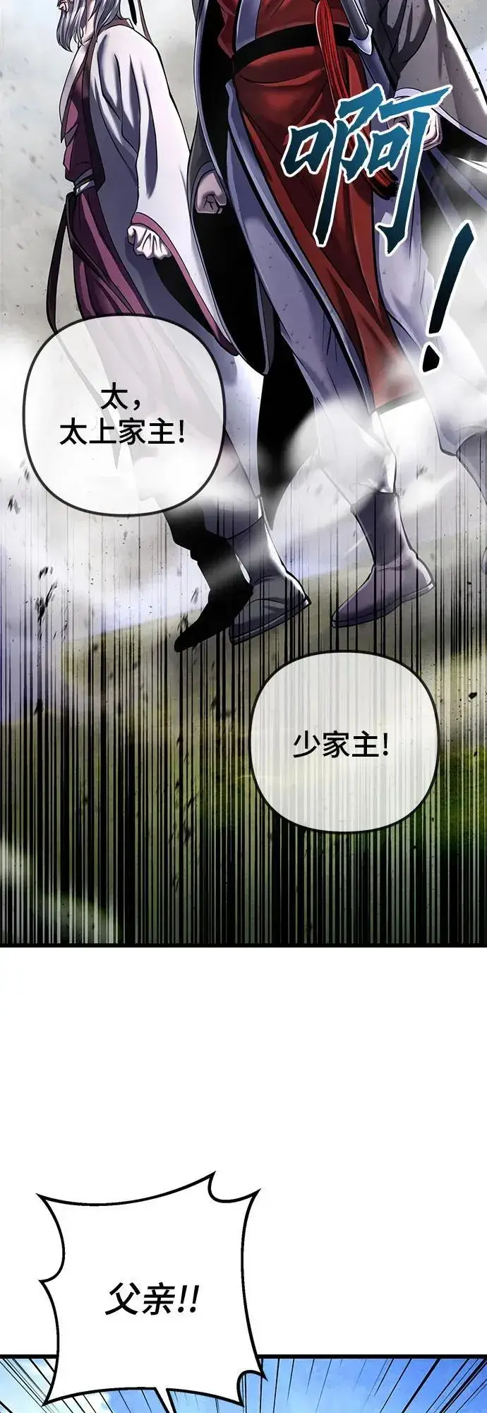 《彭家四公子》第117话图42