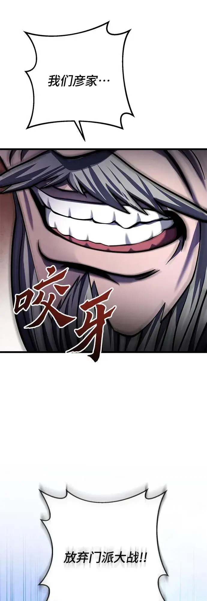 《彭家四公子》第117话图53
