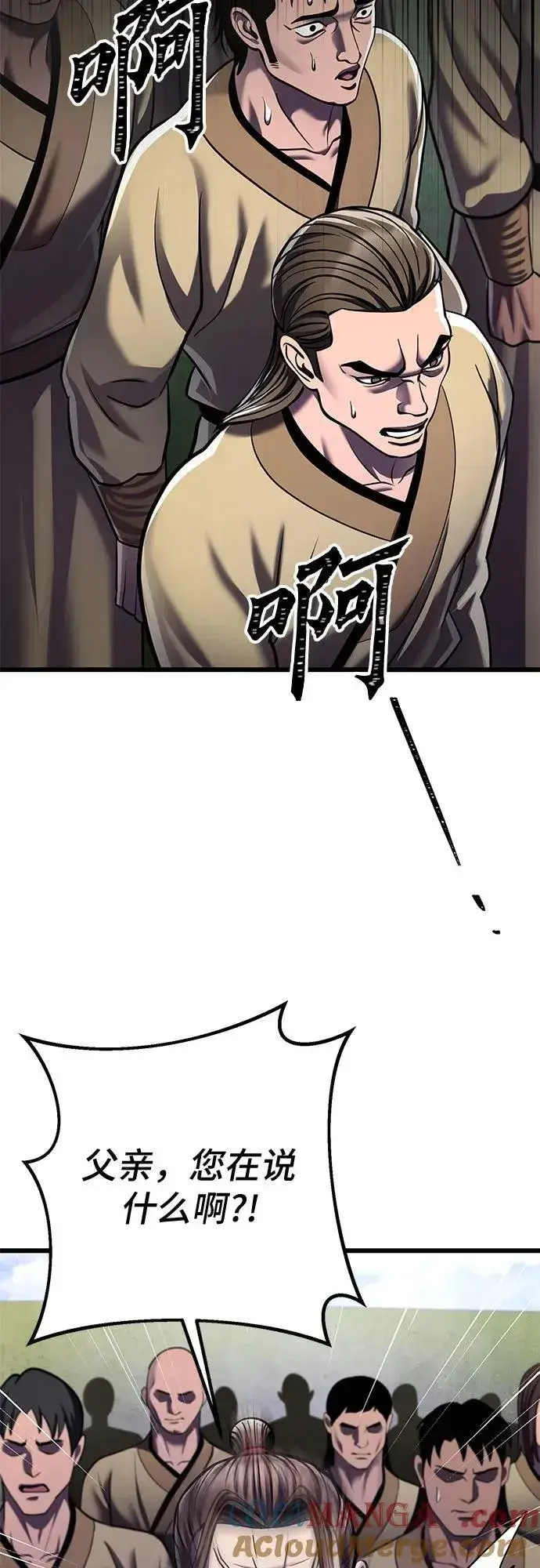 《彭家四公子》第117话图58