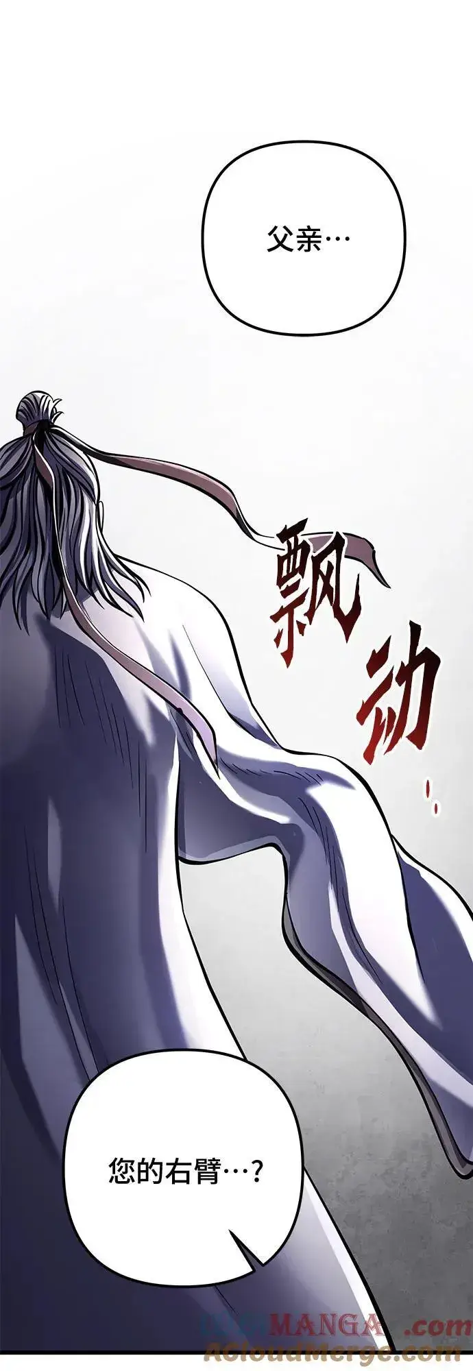 《彭家四公子》第117话图61