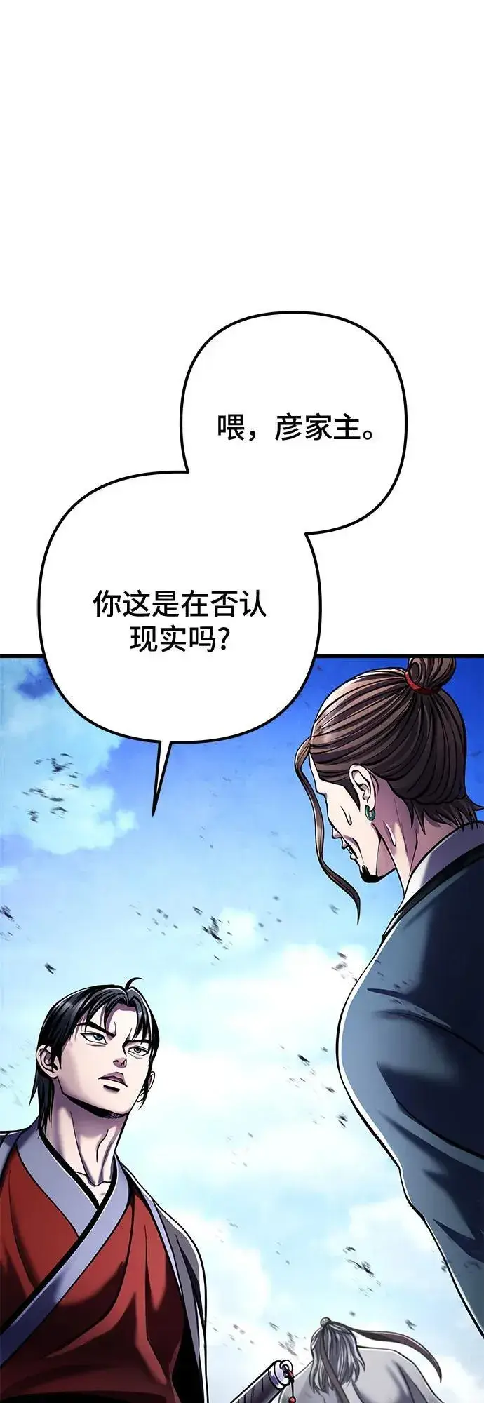 《彭家四公子》第117话图62