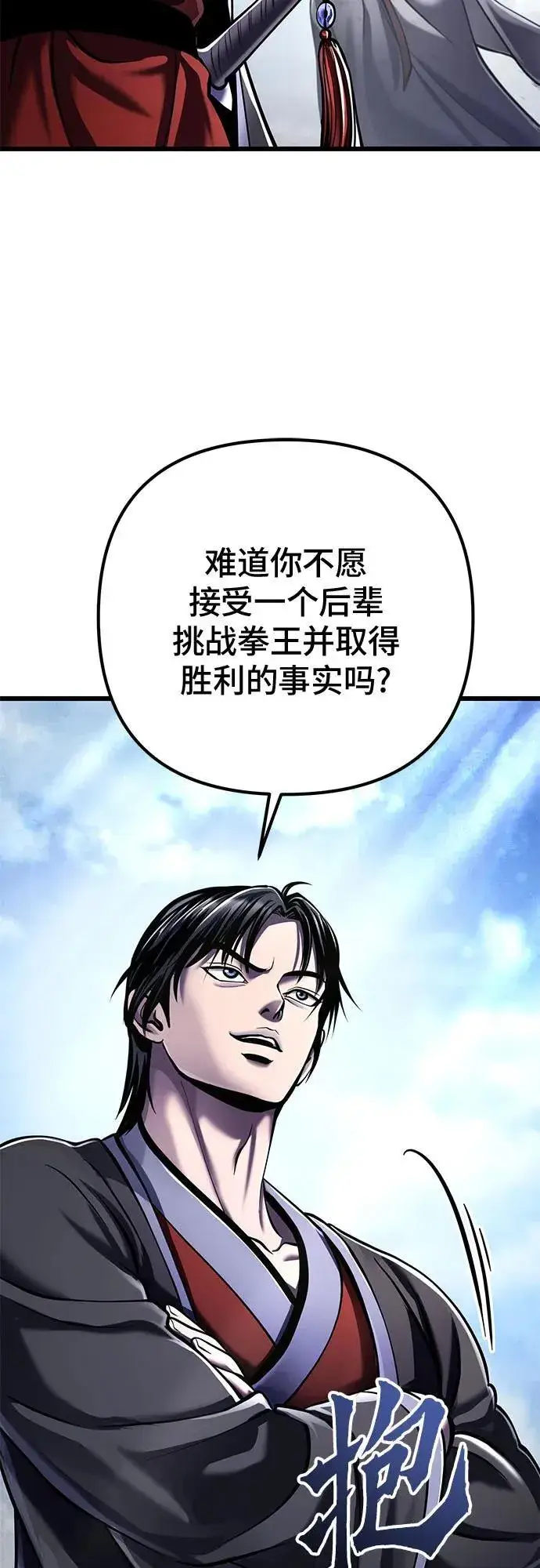 《彭家四公子》第117话图63