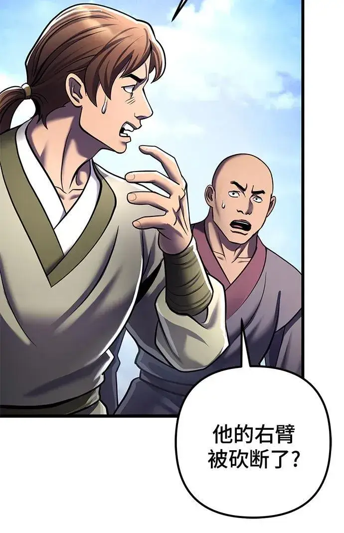 《彭家四公子》第117话图65