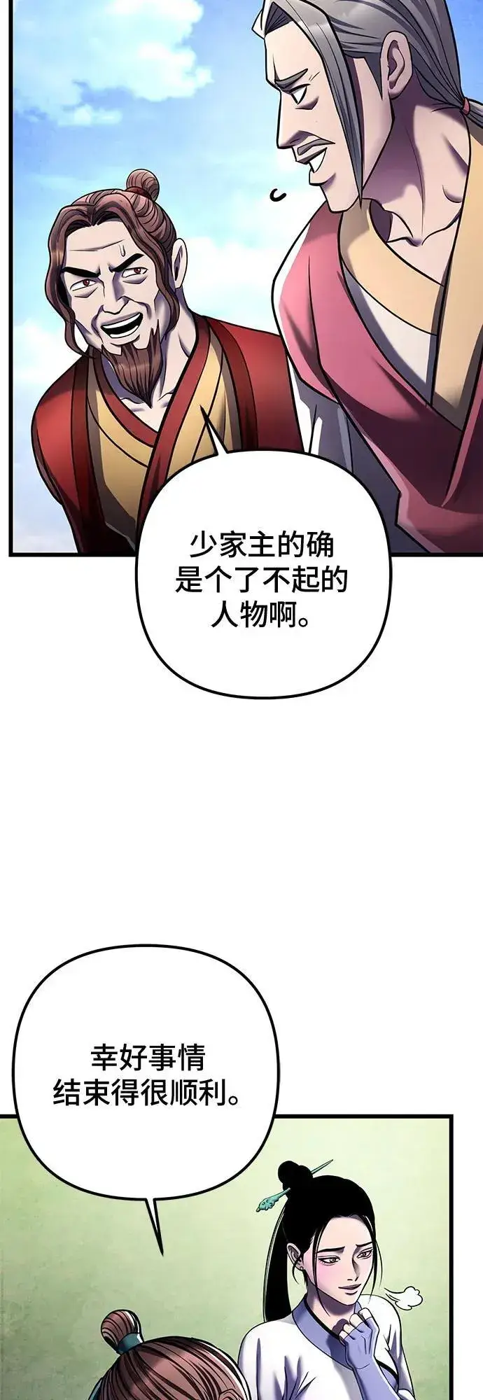 《彭家四公子》第117话图68