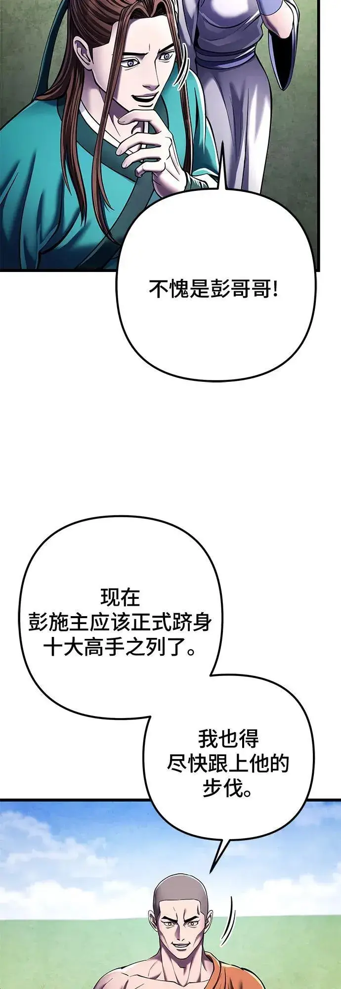 《彭家四公子》第117话图69