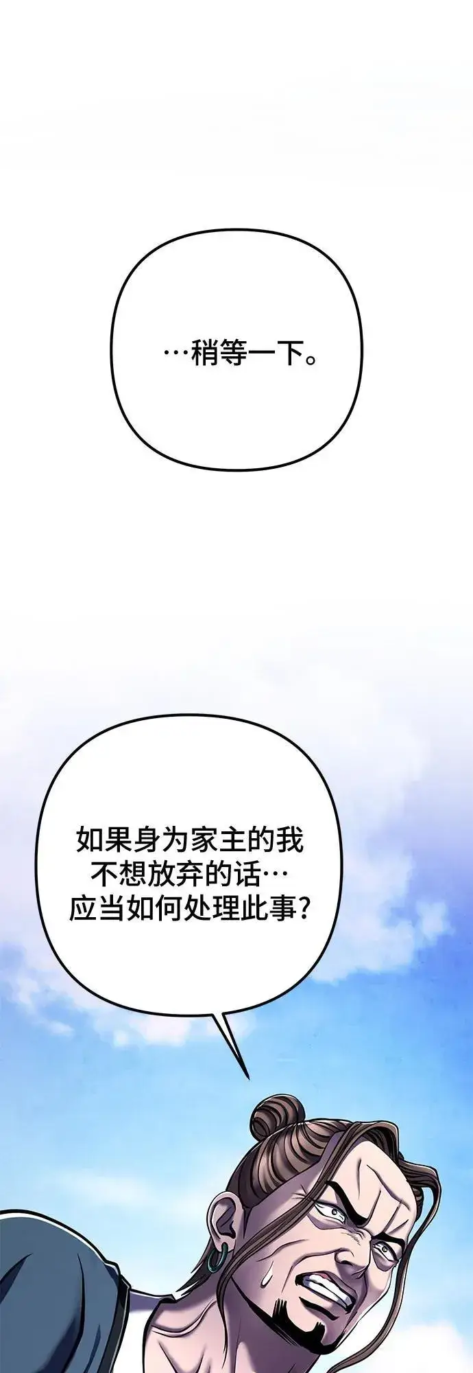 《彭家四公子》第117话图71