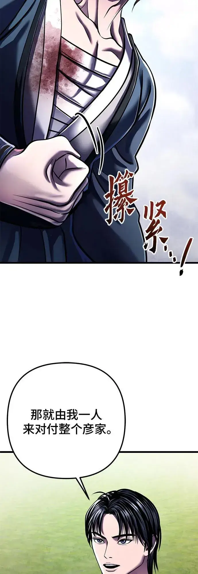《彭家四公子》第117话图72