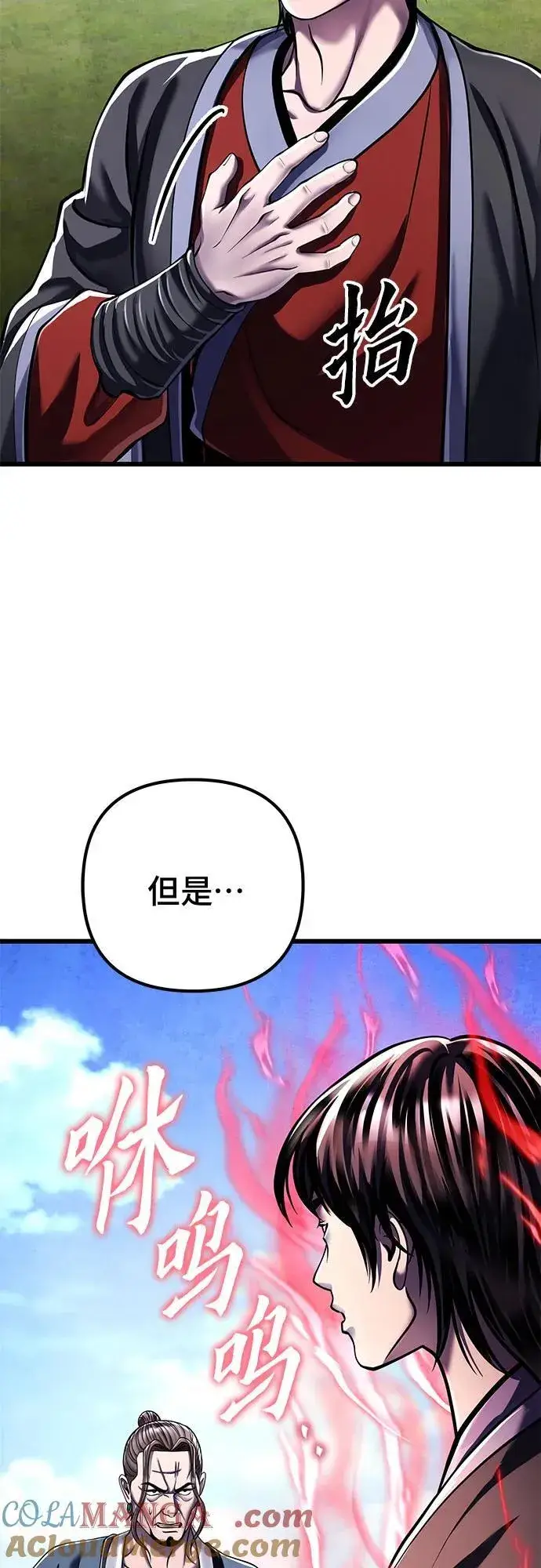 《彭家四公子》第117话图73