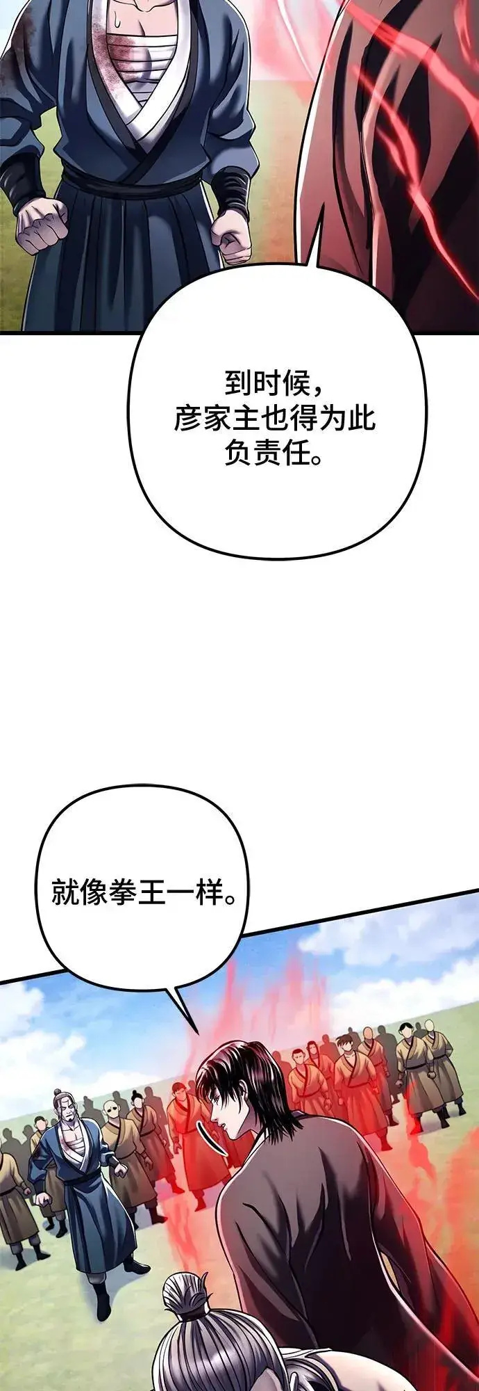 《彭家四公子》第117话图74