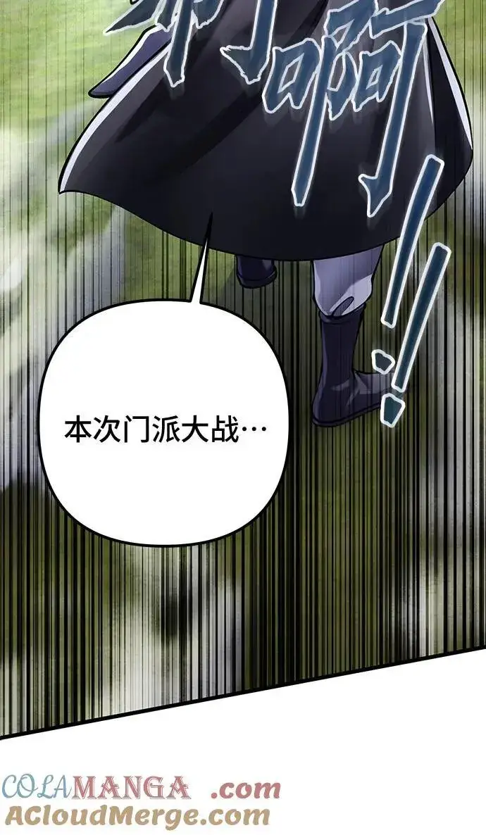 《彭家四公子》第117话图79
