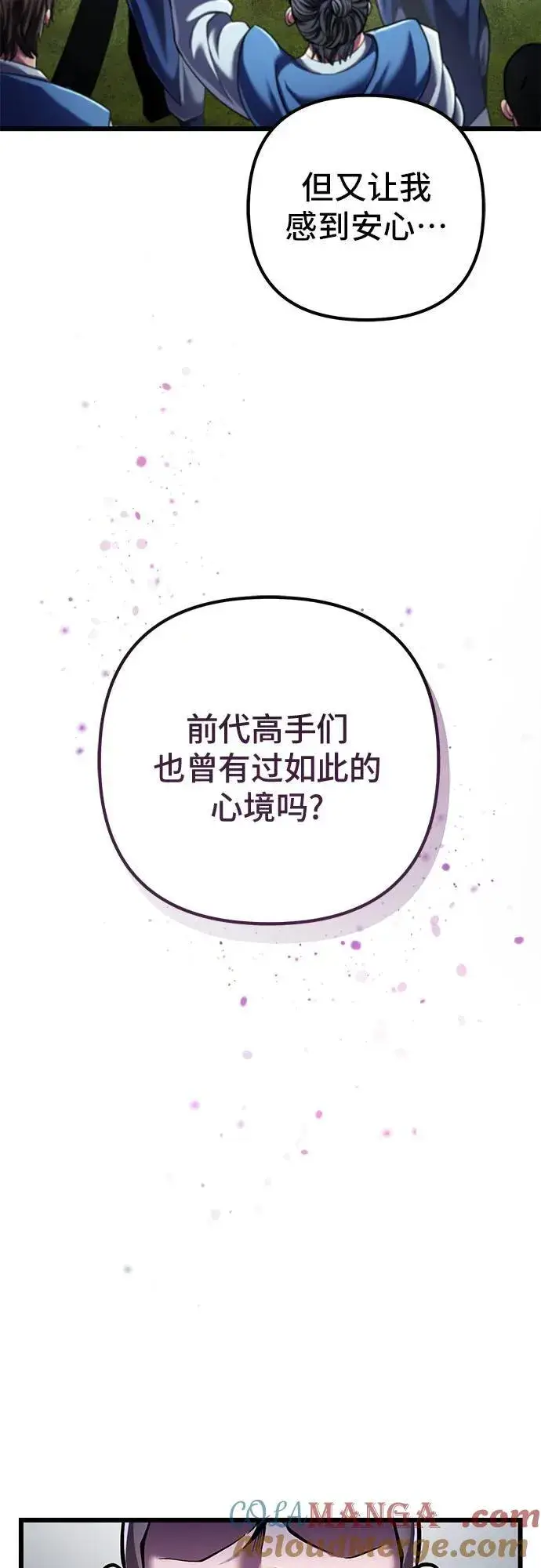 《彭家四公子》第118话图13