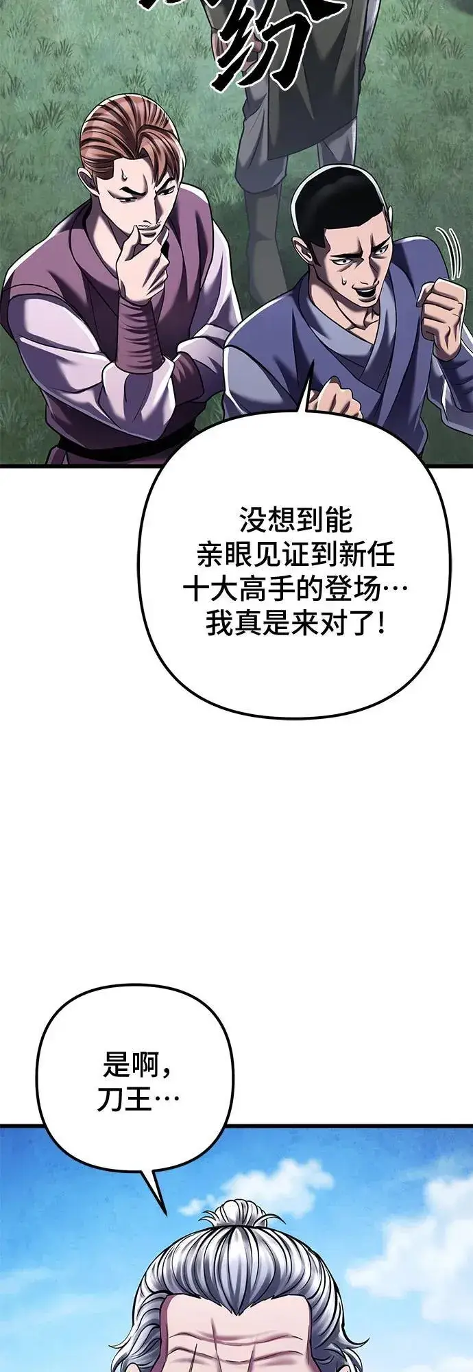 《彭家四公子》第118话图17
