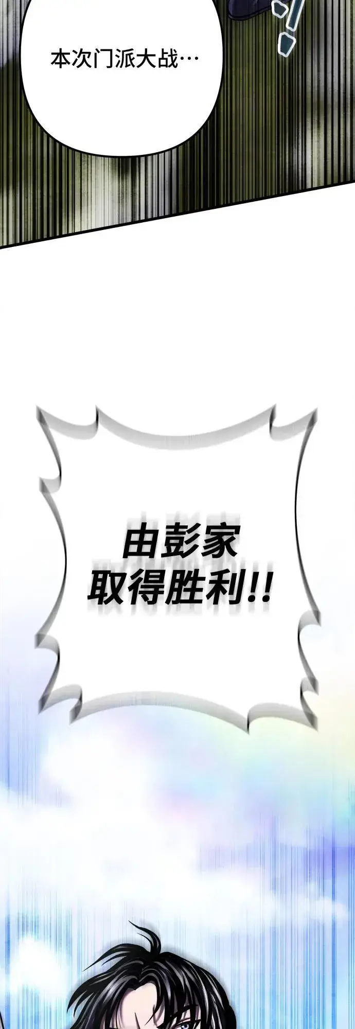 《彭家四公子》第118话图3