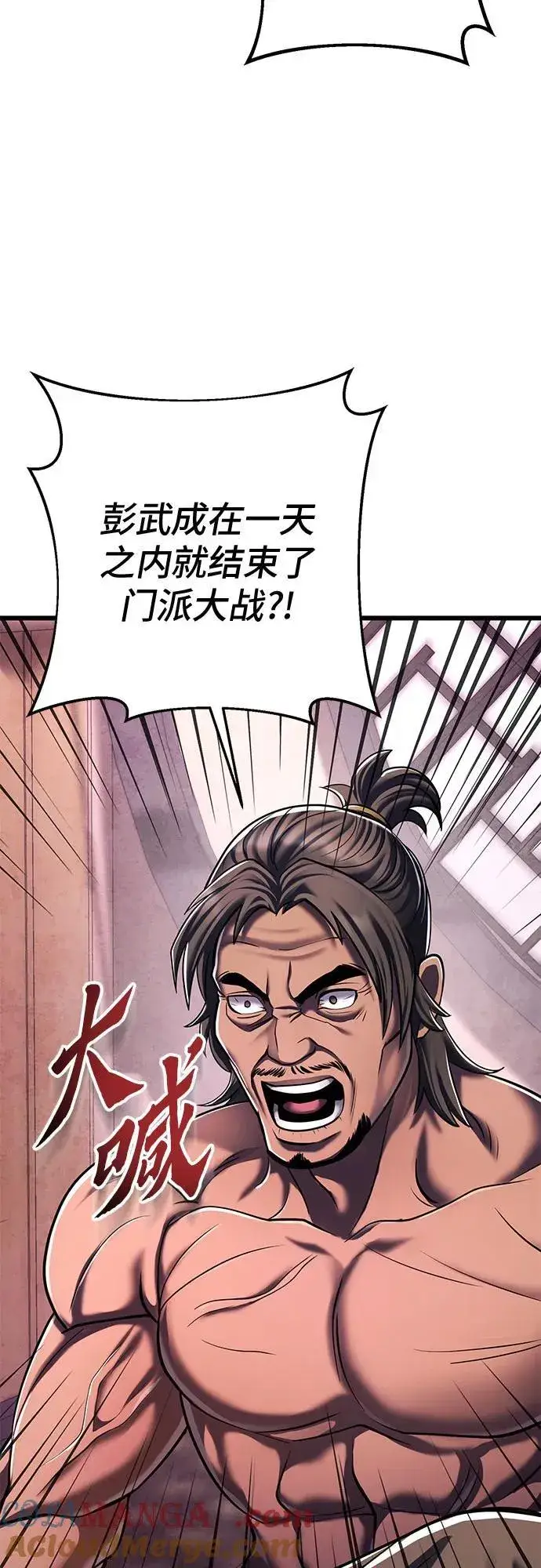 《彭家四公子》第118话图34