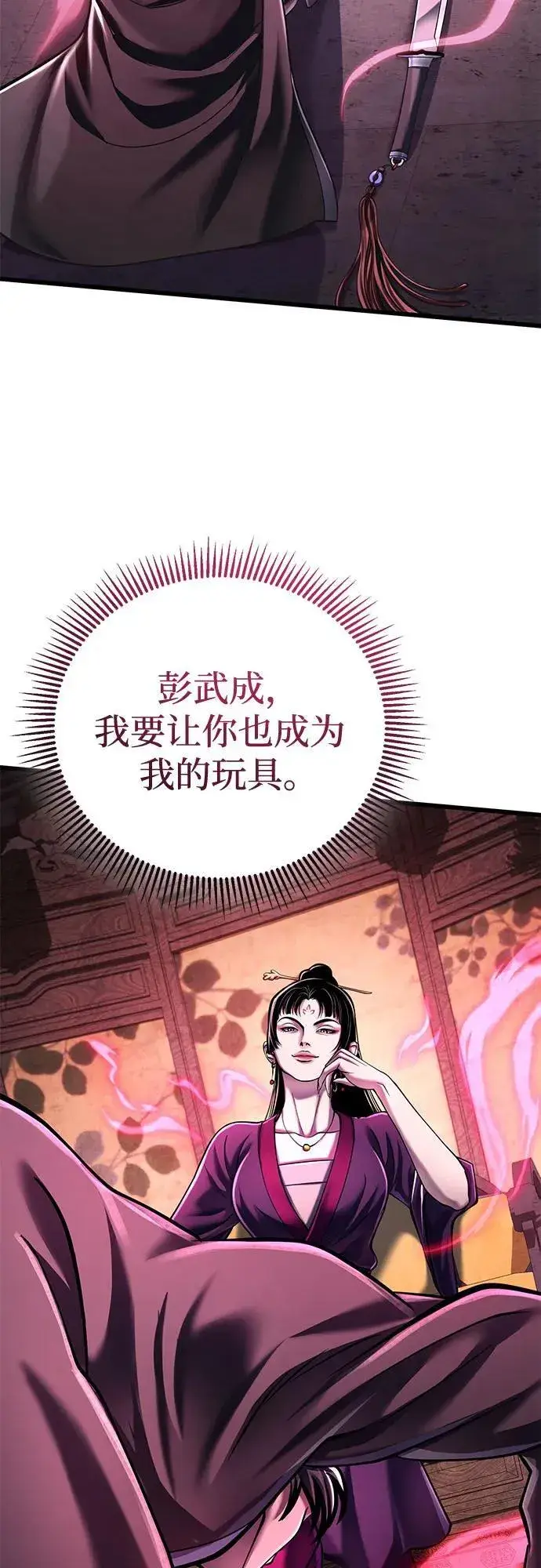 《彭家四公子》第118话图51